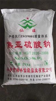 仙旺焦亞硫酸鈉